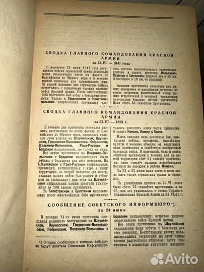 Сообщения советского информбюро