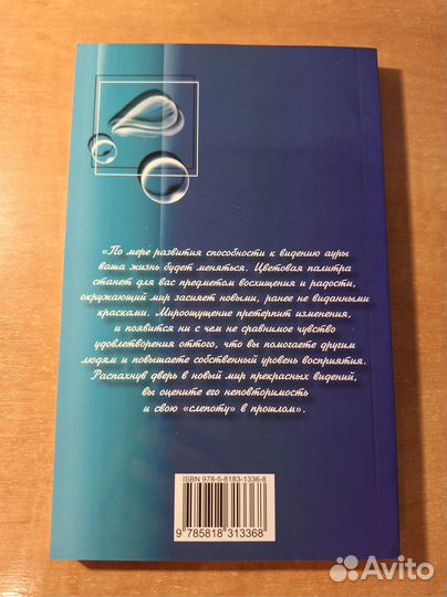 Чтение ауры для начинающих Ричард Вебстер 2015