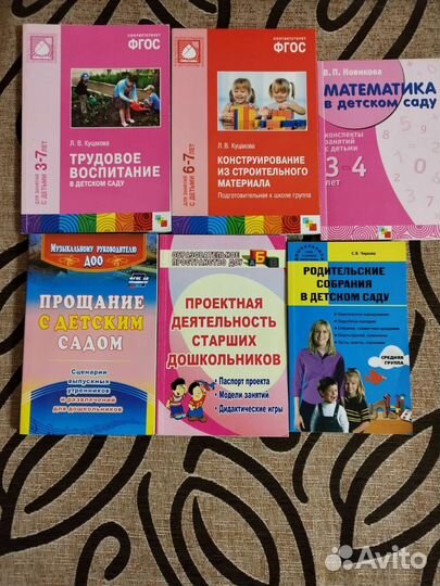 Методические пособия, книги для воспитателей