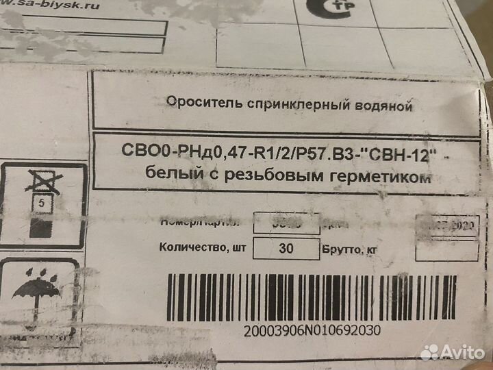 Спринклер свн-12