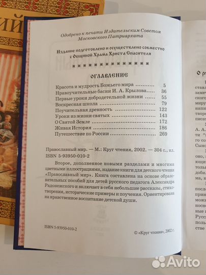 Православные книги