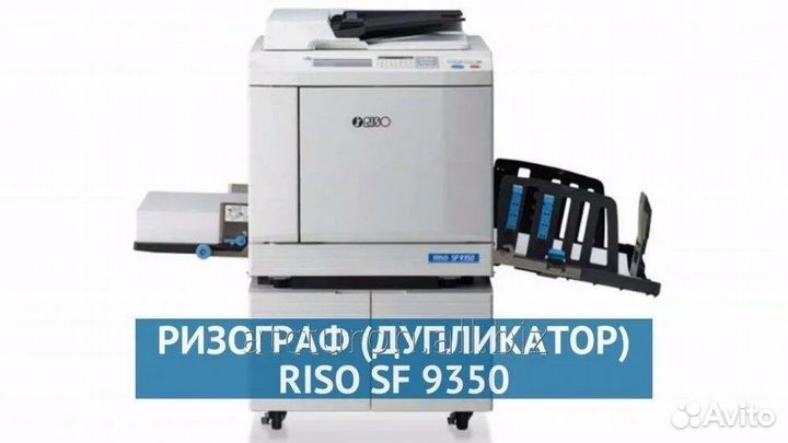Продам ризограф Riso SF9350