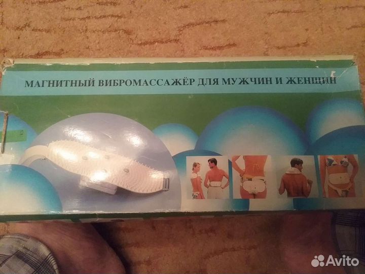 Магнитный вибромассажер