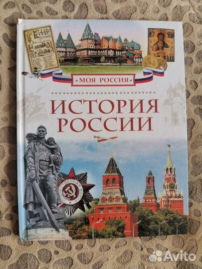 Книга история России