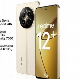 realme 12+, 8/256 ГБ