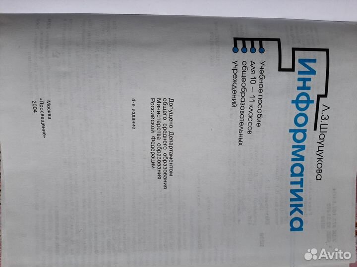 Учебник по информатике 10-11 класс