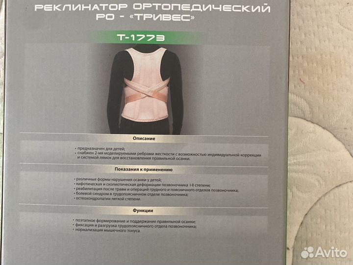 Корректор осанки детский