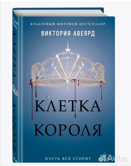 Продам книги В. Авеярд из цикла 