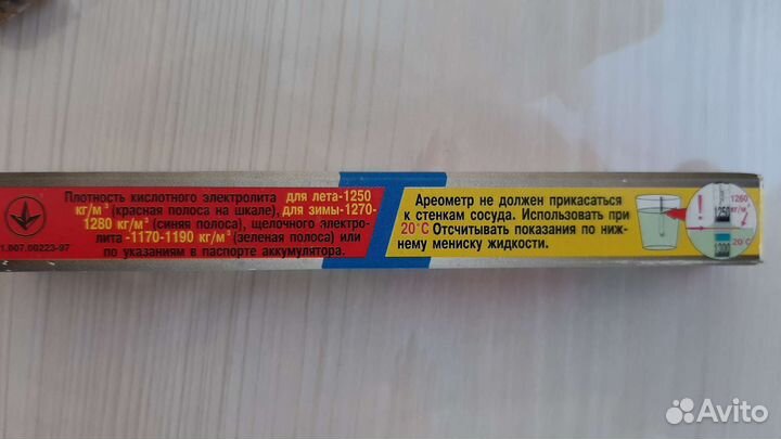 Ареометр СССР, раритет для обслуживаемых аккумов