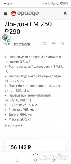 Морозильная бонета