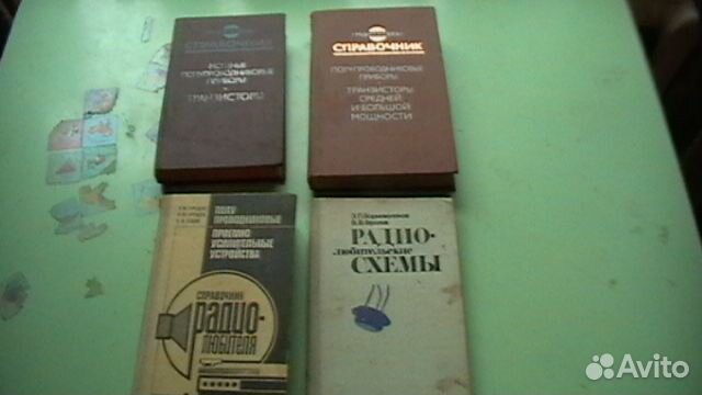 Справочник радиолюбителя