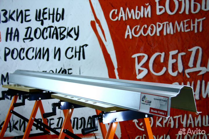 Ремонтный порог Skoda Fabia 1