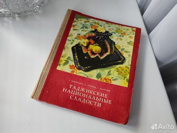 Книга Таджикские национальные сладости