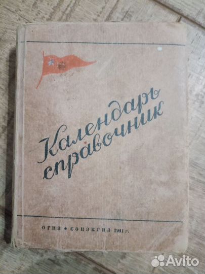 Редкие книги СССР