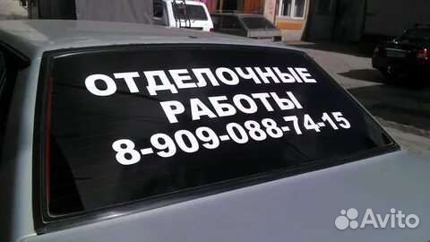 Наклейки надписи на стекло авто реклама
