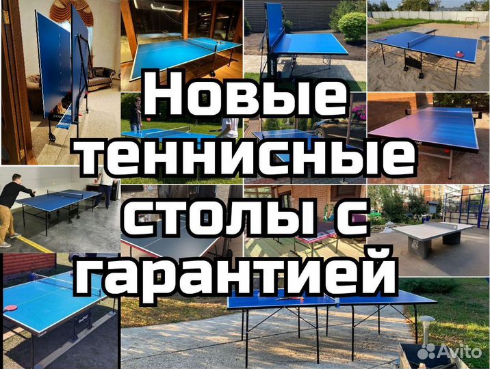 Теннисные столы складные