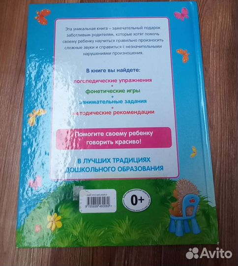 Книжка-логопедия домашняя