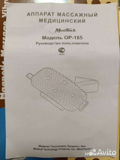 Магнитный вибромассажер