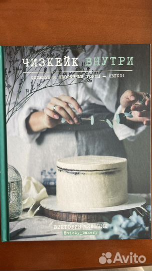 Чизкейк внутри Мельник