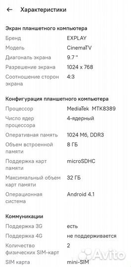 Планшет Explay CinemaTV