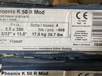 Сварочные электроды Böhler Phoenix K 50 R Mod