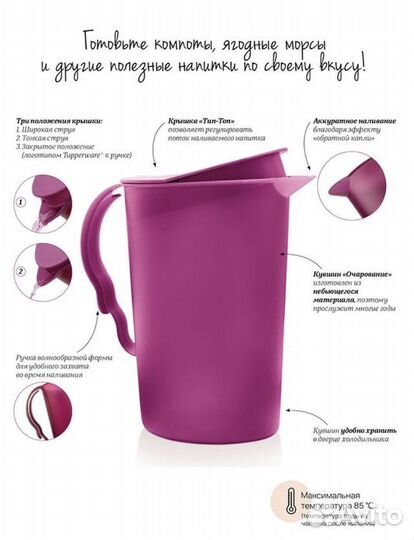 Tupperware кувшин