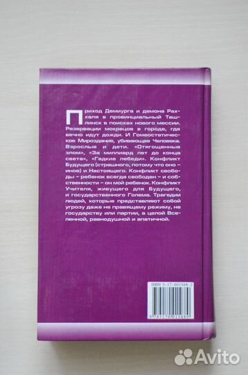 Книги Русская фантастика Стругацкие, Лукьяненко