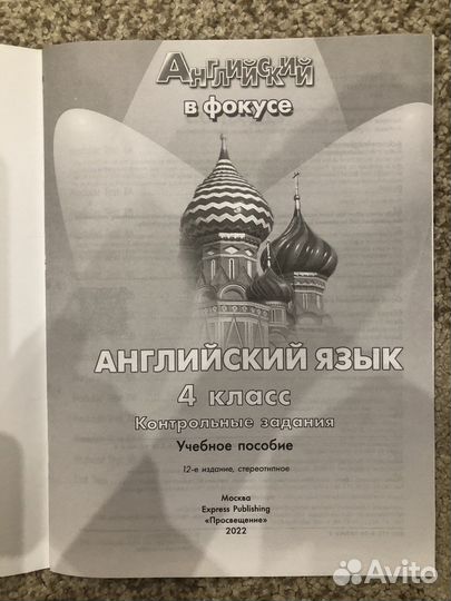 Английский язык 4 кл Печатная тетрадь