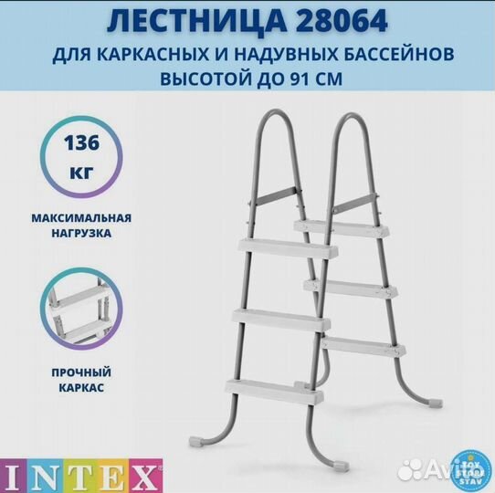 Лестница для бассейна