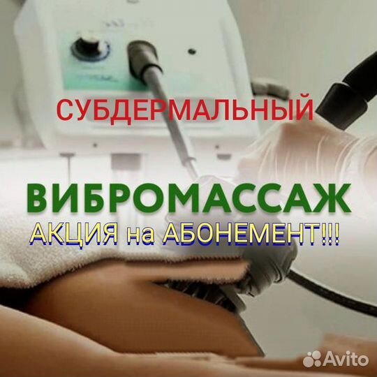 Аппаратный антицеллюлитный массаж