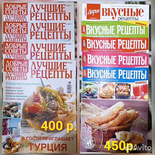 Кулинарные журналы