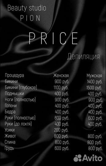 Депиляция