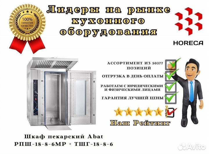 Шкаф пекарский Abat рпш-18-8-6мр + тшг-18-8-6