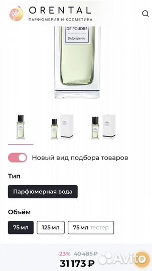 Оригинал Yves Saint Laurent Grain de Poudre 75 ml