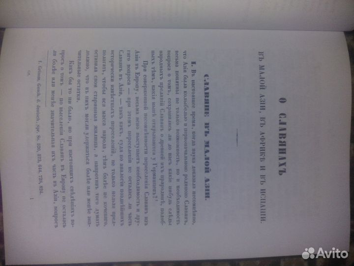 Книга 1859 г Ламанский