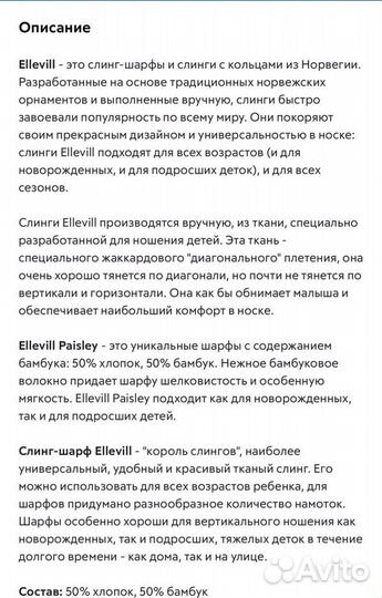 Слинг шарф ellevill Норвегия