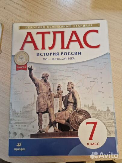 Атлас по истории