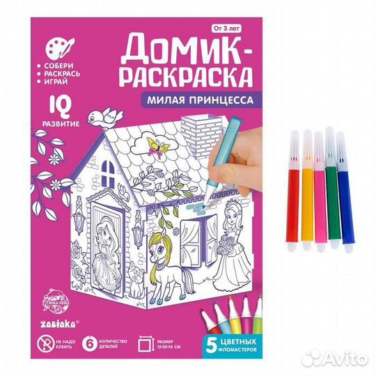 Домик-раскраска