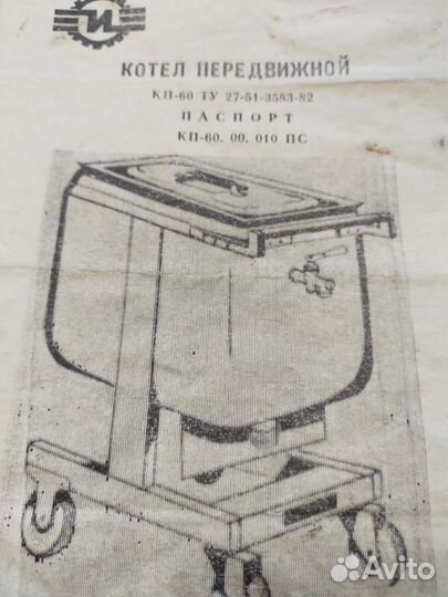 Котел передвижной кп-60