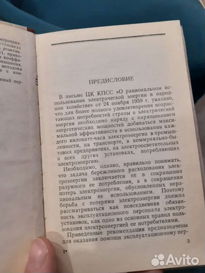Рекомендации по снижению потерь электроэнергии