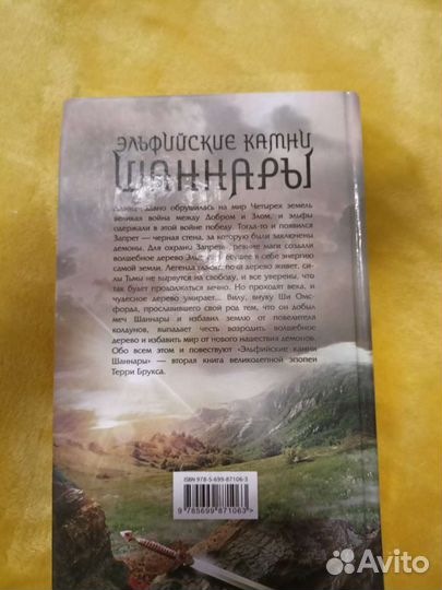Эльфийские камни Шаннары - Терри Брукс