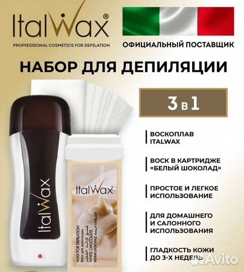 Воскоплав - набор для депиляции