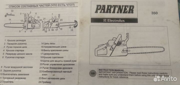 Бензопила Partner 350 для работы