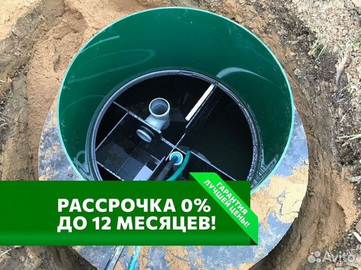 Септик Евролос