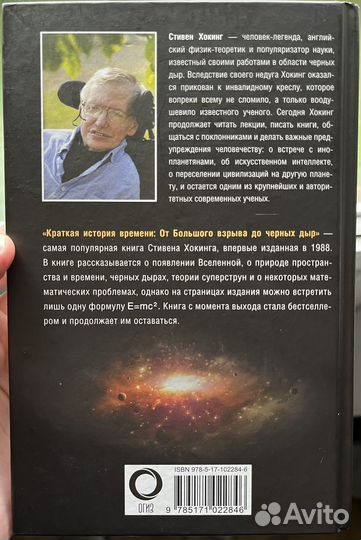 Стивен Хокинг 