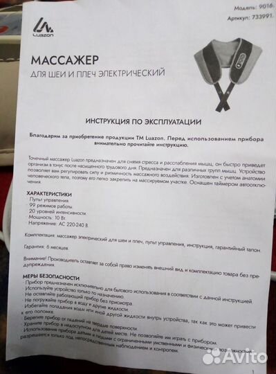 Массажер для шеи,плеч,спины и груди luazon