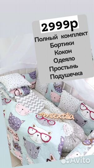 Бортики в кроватку полный комплект 16 предметов