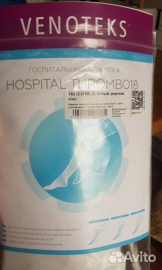Компрессионные чулки 1 класс