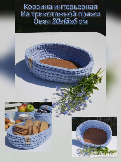 Корзина для хранения (плетеная, вязаная)