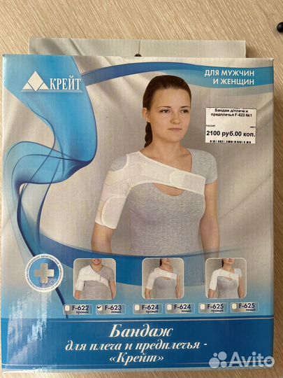 Бандаж для плечевого сустава